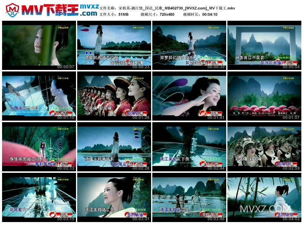 宋祖英-漓江情_国语_民歌_MB402730